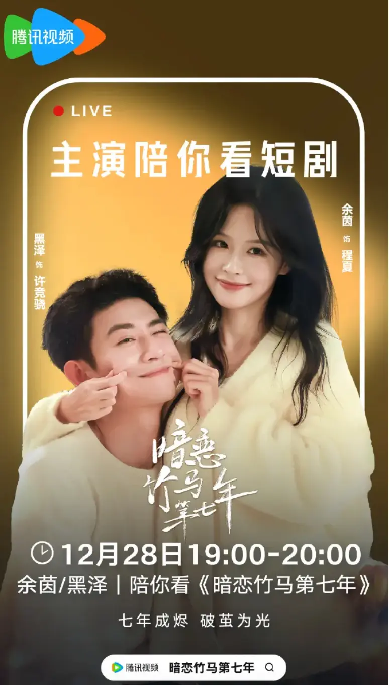 《暗恋竹马第七年》余茵黑泽高清完整版免费在线观看-短剧全集播放无广告资源下载-暗恋竹马第七年4K超高清网盘免费获取