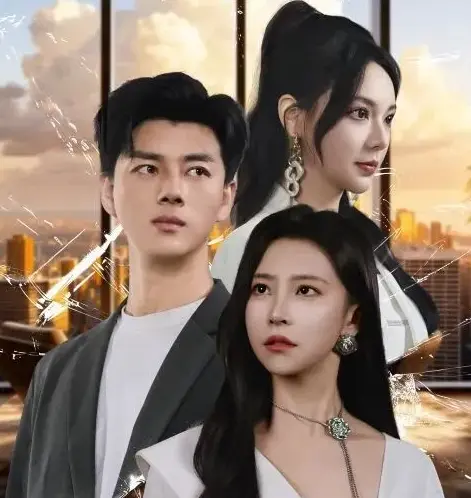 《离职后，他高不可攀》短剧全集免费看-赵夕汐李梦然主演未删减版-高清在线播放及网盘资源分享