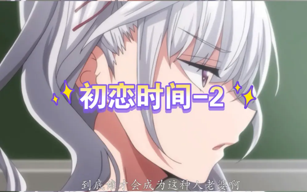 《初恋的时间》全季1080P高清播放-初恋时间1-6集无删减在线观看-《初恋时间》中字无广告资源