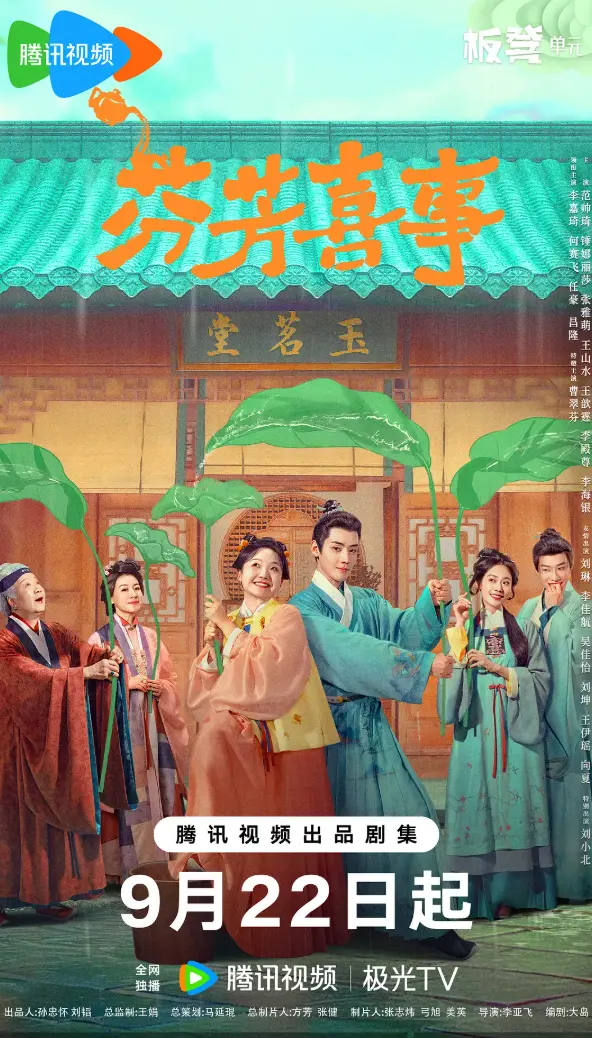 《芬芳喜事》全集免费高清在线观看-芬芳喜事电视剧1080P无删减播放-手机电脑免费看全集-无广告高清资源