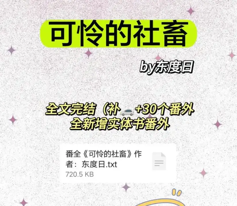 《可怜的社畜》商野周颂免费在线看-可怜的社畜无广告全文无删减-《可怜的社畜》by东度日番外全本TXT下载