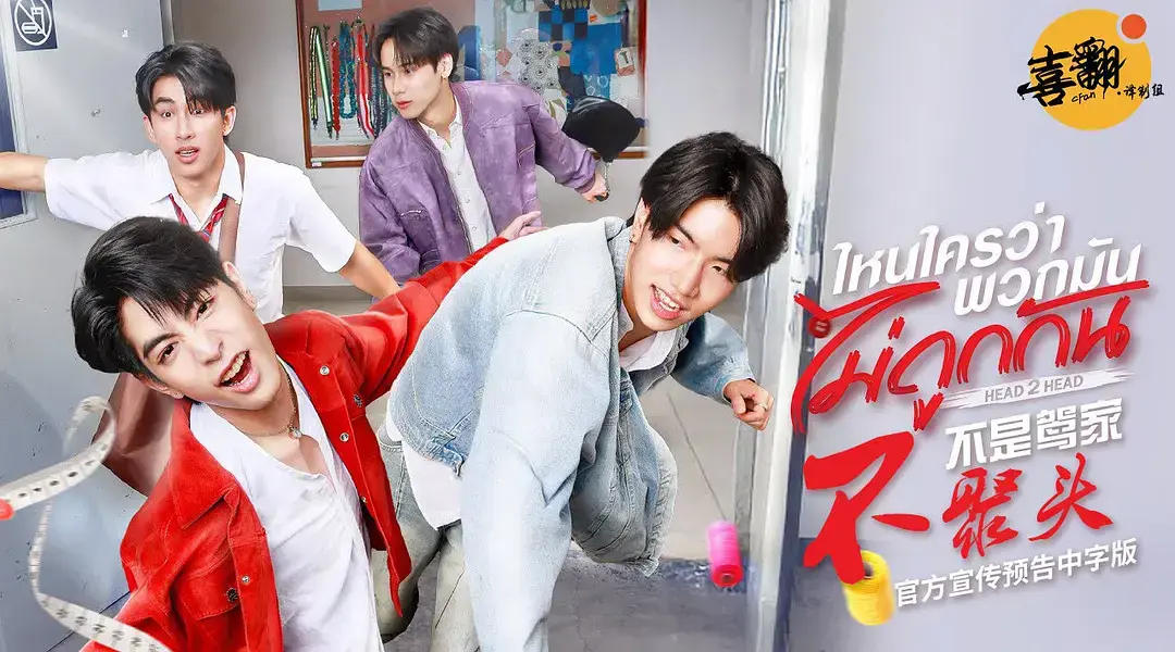 2025热播泰剧《谁说他们不对头》来袭！杰伊金双男主演绎生死爱恋-预知能力引发宿命对决-终极反转颠覆你的想象-谁说他们不对头1-12集HD在线