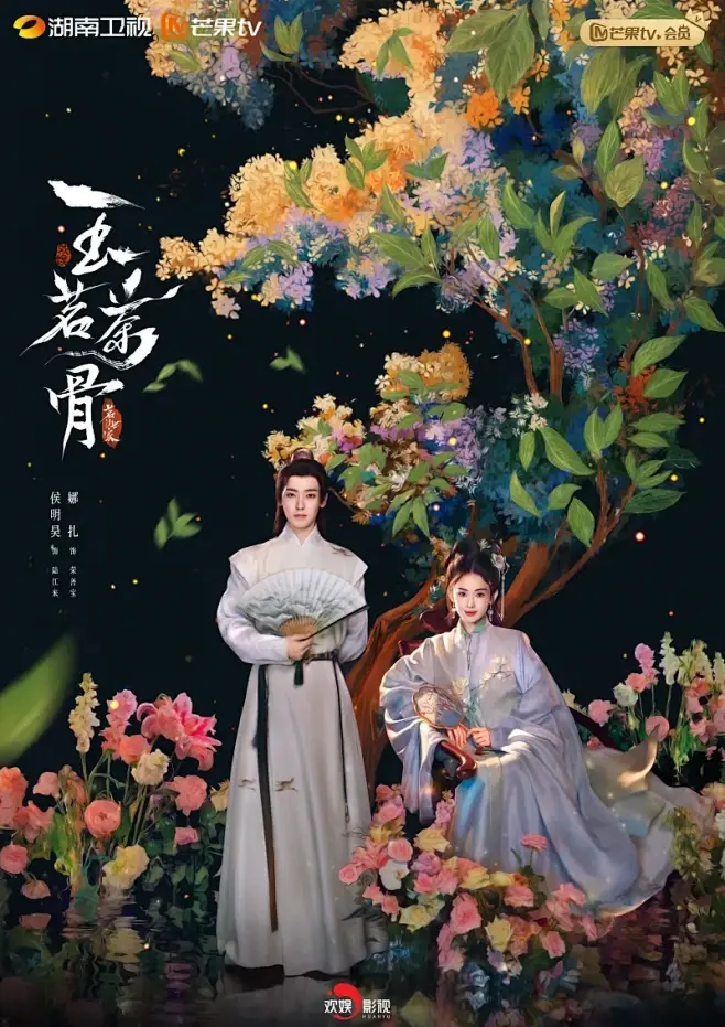 《玉茗茶骨》01集全季免费看-大陆剧玉茗茶骨全集在线播放-电视剧完整版HD资源-无广告流畅观看