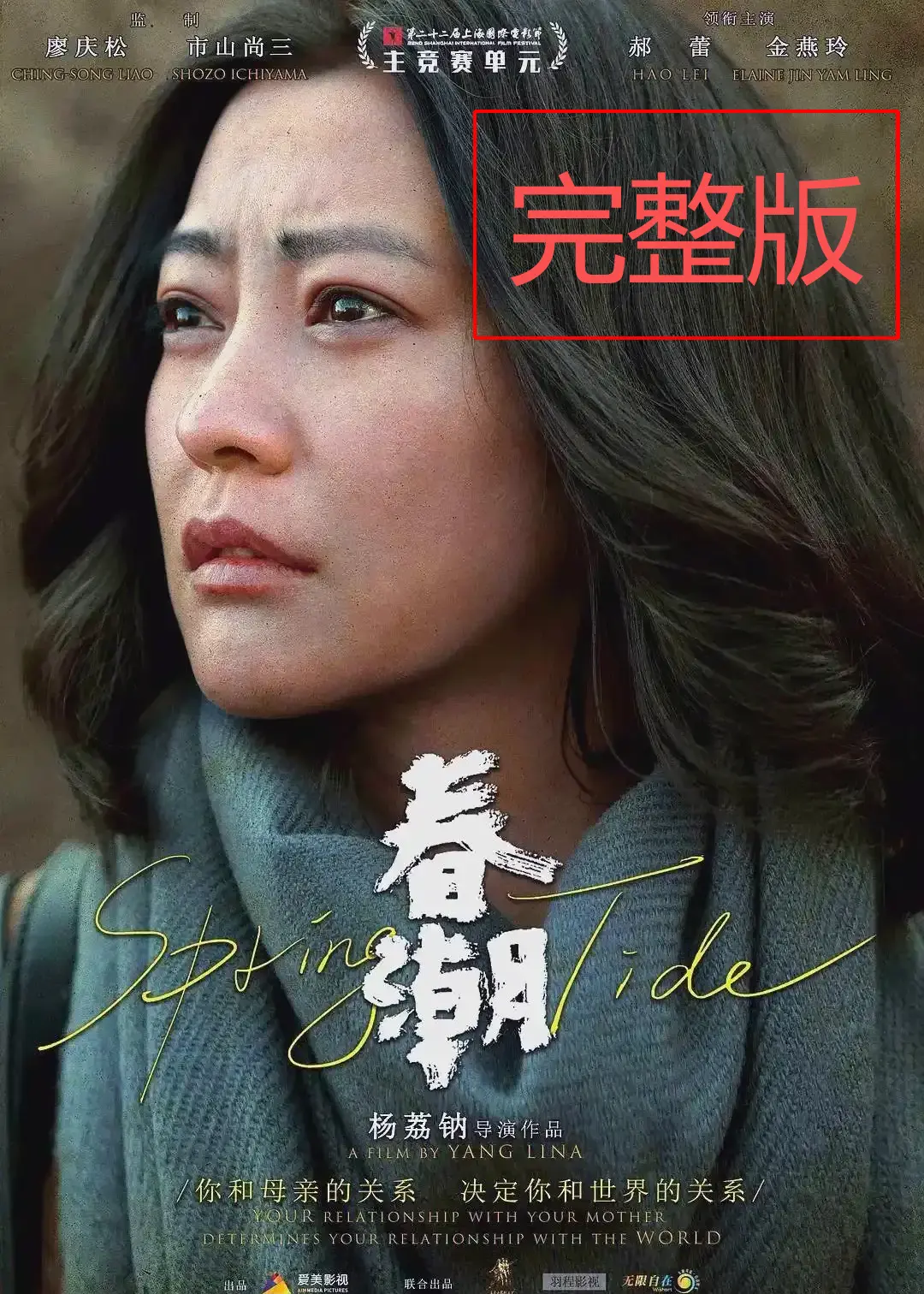 《春潮》高清完整版免费观看-2025剧情片春潮未删减版在线播放-春潮HD1080P画质无删减资源