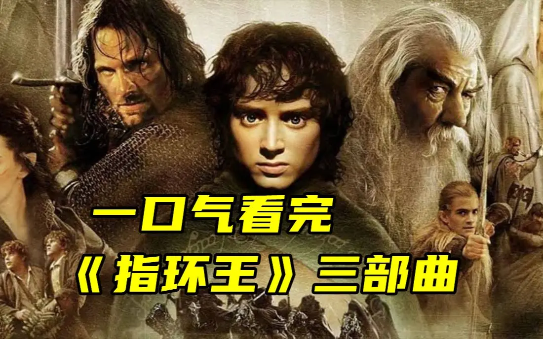 指环王电影系列全集高清中字播放-《指环王》1-3部无删减版在线看-夸克网盘下载资源分享
