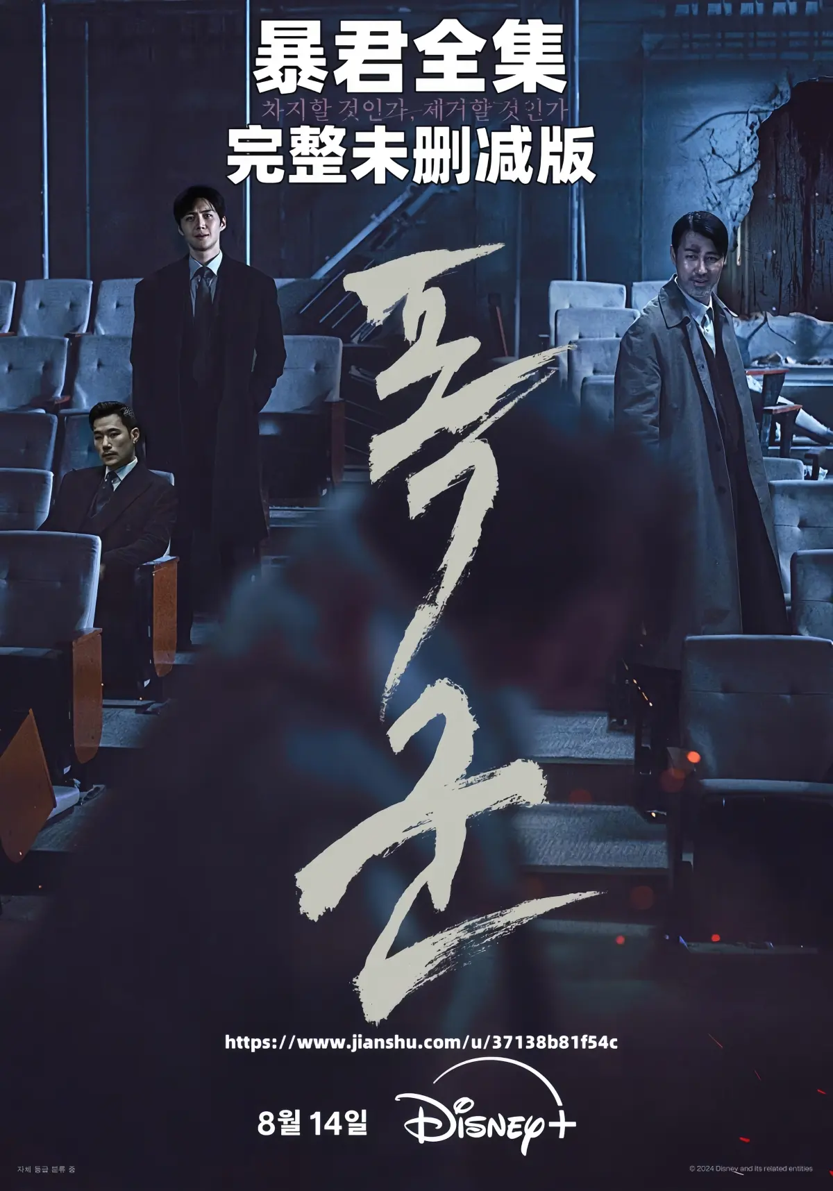 《暴君》韩剧全集在线观看-无广告1080P高清中字-暴君完整未删减版免费播放