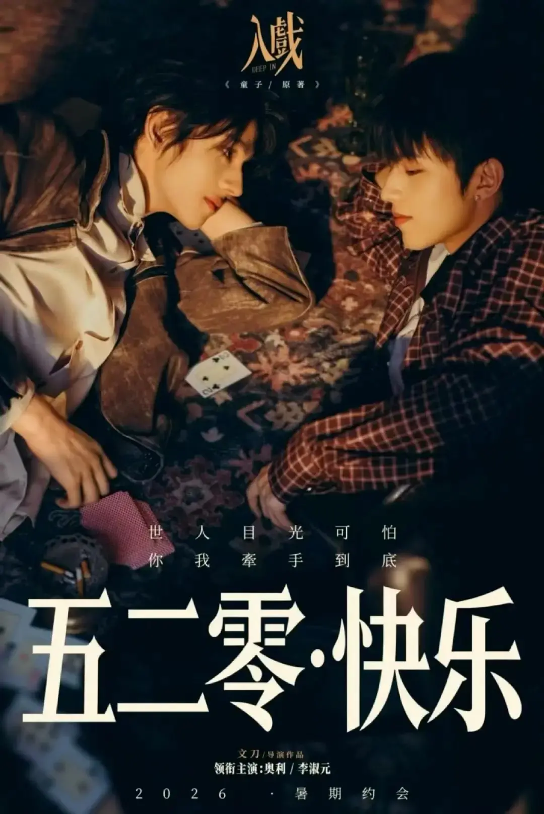 《入戏》HD中字无删减在线播放-2026新剧《入戏》全集免费观看-高清完整版资源下载