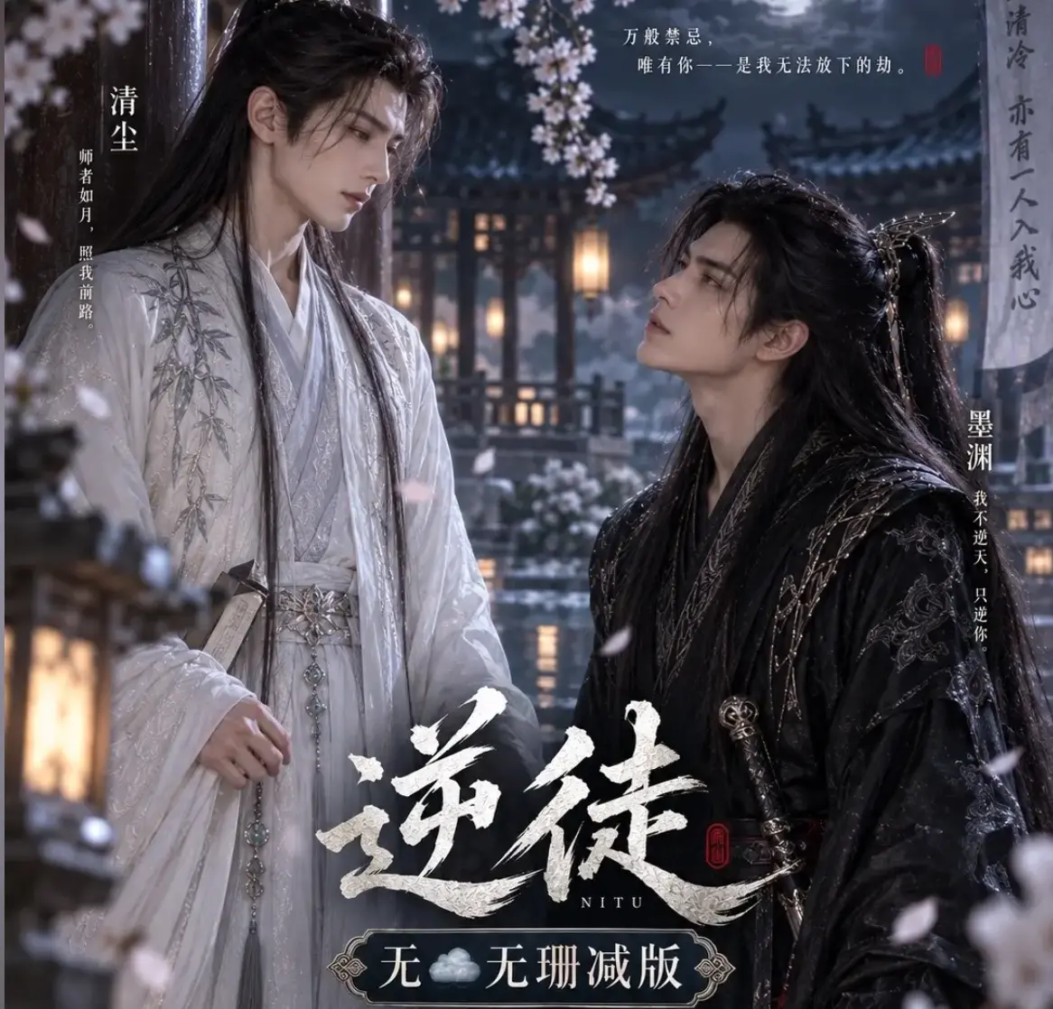 《逆徒》无雾版全集超高清1080P免费在线观看-AI短剧逆徒完整版无删减资源-手机流畅播放
