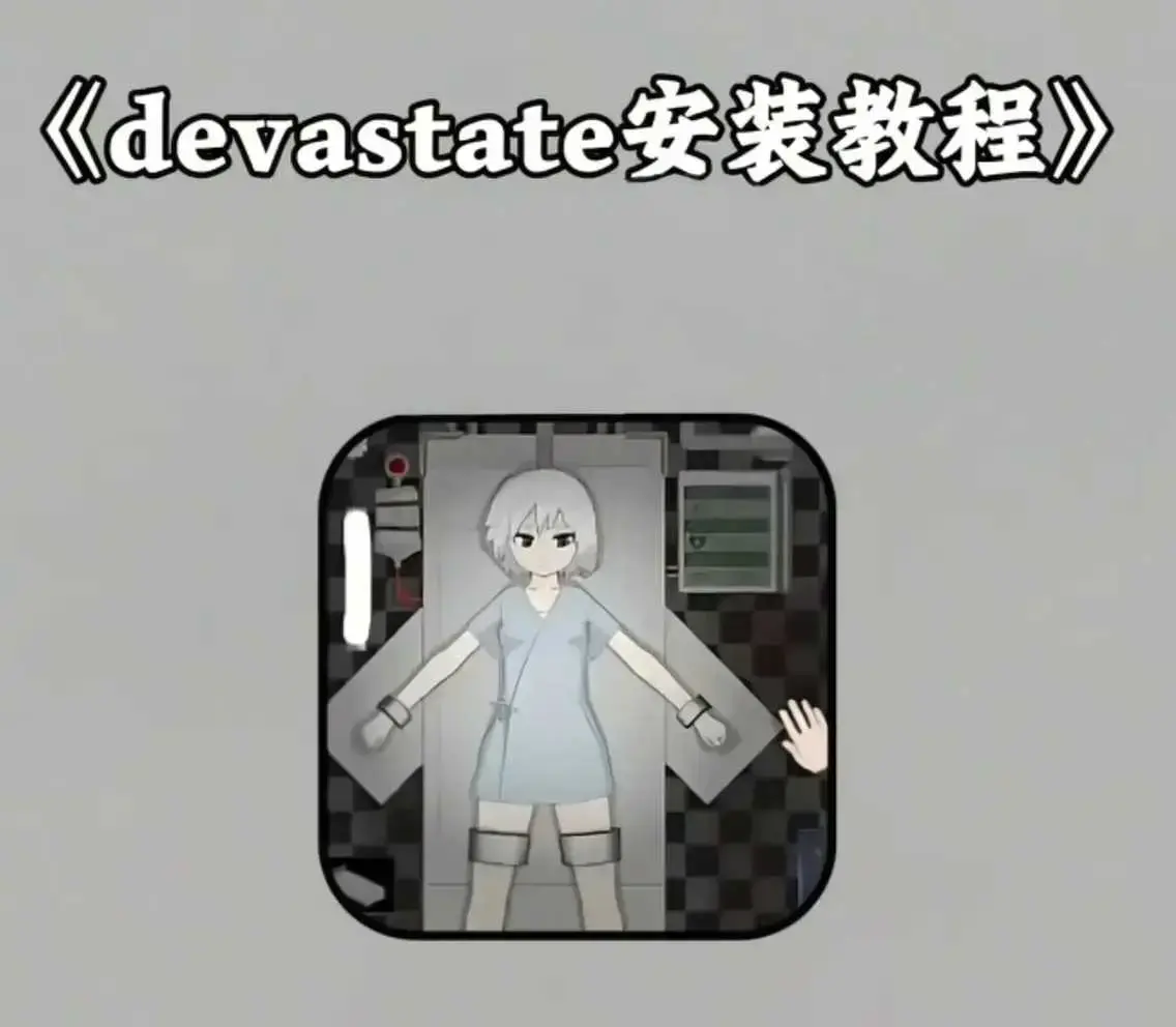 《devastate》破解版无限金币存档-安卓苹果手机版下载安装教程-devastate手游全关卡攻略