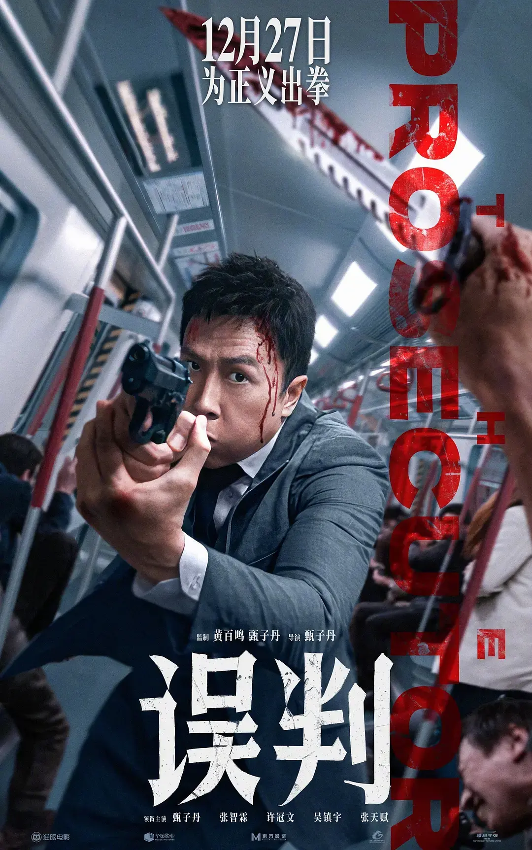 《误判》完整版高清在线播放-误判动作电影1080P超清中字-免费观看误判未删减版百度云夸克网盘