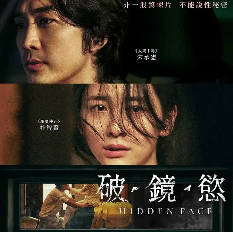 《隐藏的面孔》2024最新韩国电影 - 4K未删减高清播放 - 免费观看无广告网盘资源