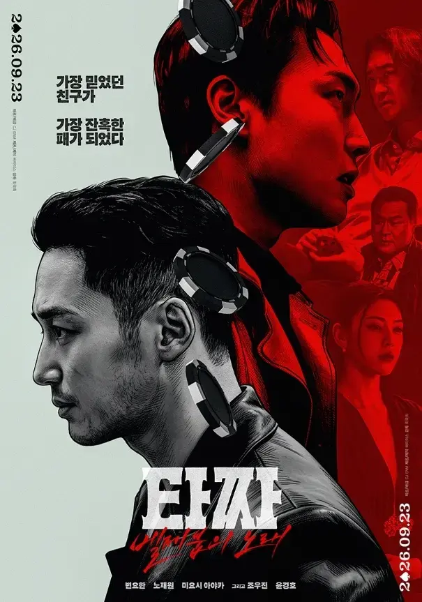 《老千4》相关资源图片