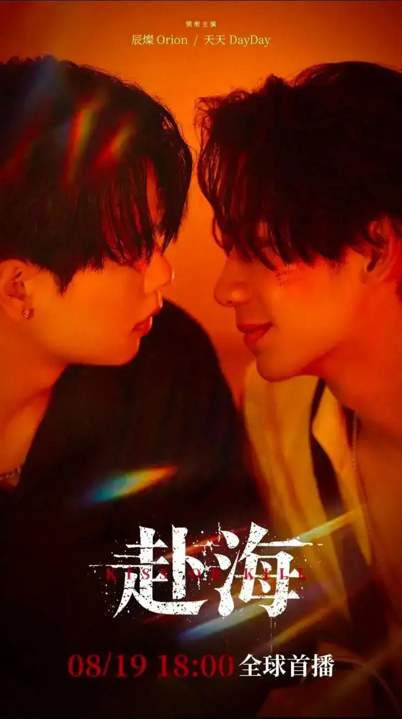 《赴海》4K高清完整版免费在线观看-台剧《赴海》全集无广告播放-双男主甜蜜主演的爱情片高清观看