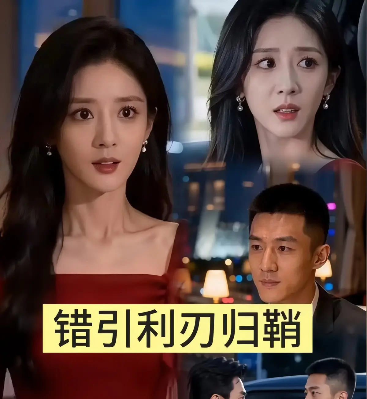 《错引利刃归鞘》全40集无删减版在线看-UHD超清中字免费播放-最新短剧《错引利刃归鞘》HD高清完整资源-手机电脑均可观看