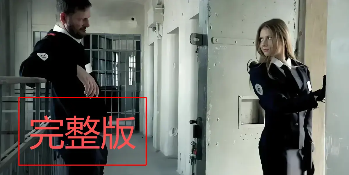 《高压监狱1-3》无删减版1080P高清播放-法国伦理剧情片全集-高压监狱1-3季免费观看资源