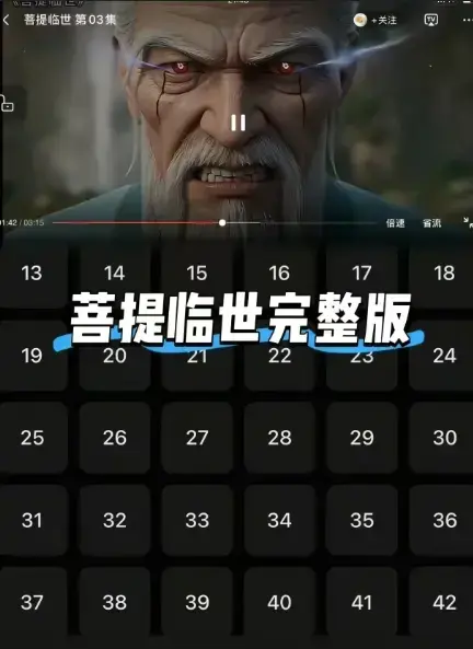 《菩提临世》未删减高清完整版免费观看-国漫巅峰之作无广告在线播放《菩提临世》-菩提祖师踏破九霄万妖臣服三界震荡全集
