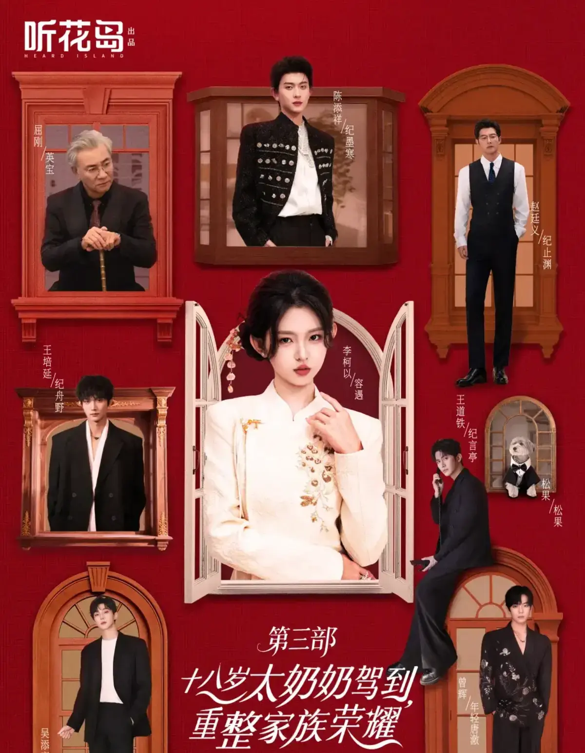 十八岁太奶奶驾到重整家族荣耀3免费看短剧-高清完整版全集在线播放-最新热门短剧资源