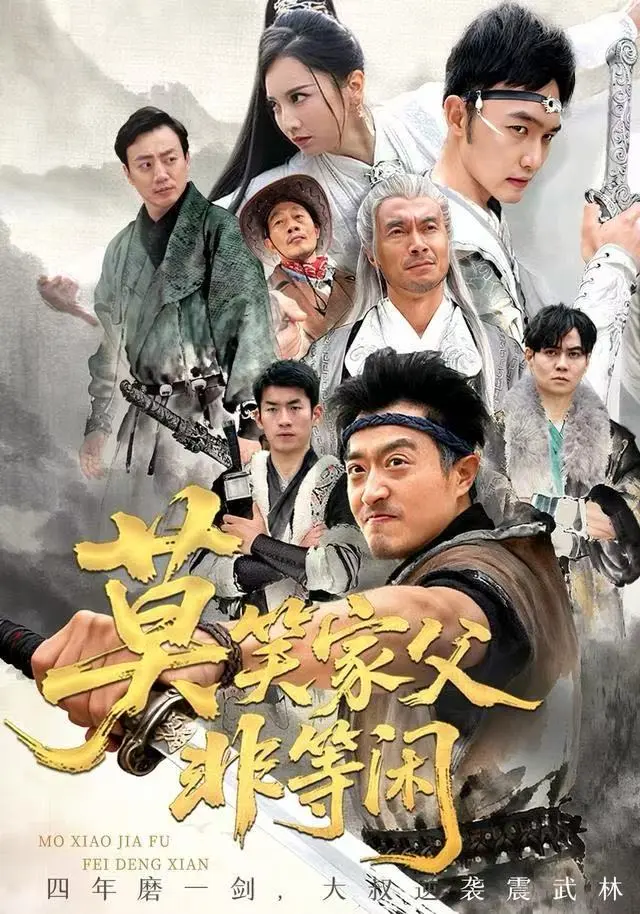 《莫笑家父非等闲》60集全免费观看 - 4K超清画质无删减版 - 卢本娟郑天阳主演《莫笑家父非等闲》网盘资源合集