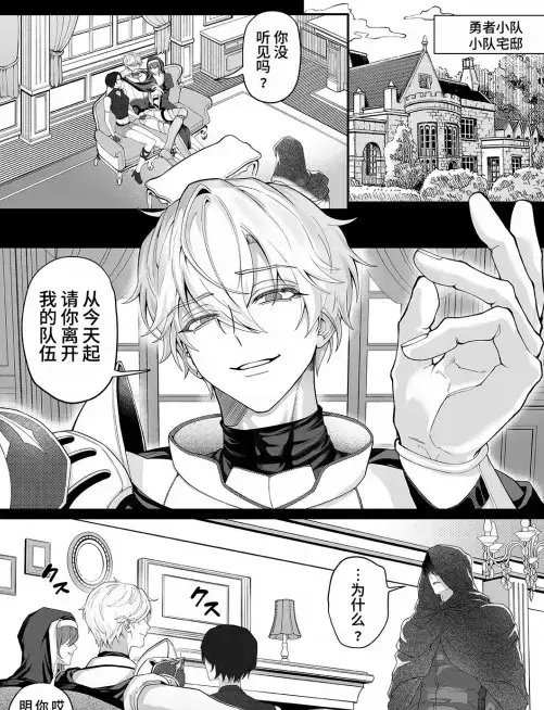 把队友踢出勇者小队后漫画全集免费观看-最新章节更新在线看