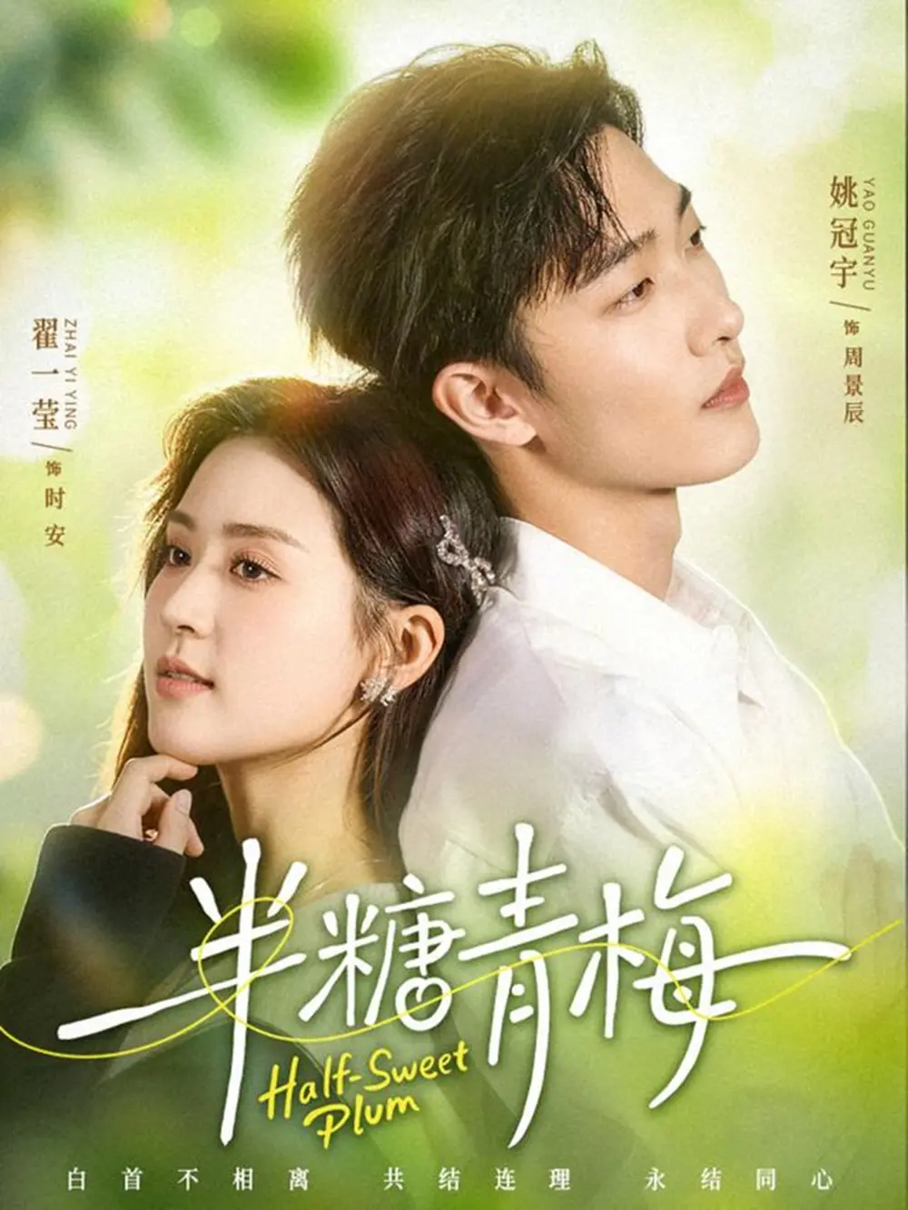 热门短剧《半糖青梅》全96集未删减版-《半糖青梅》1080P高清完整版免费播放-姚冠宇翟一莹主演在线看