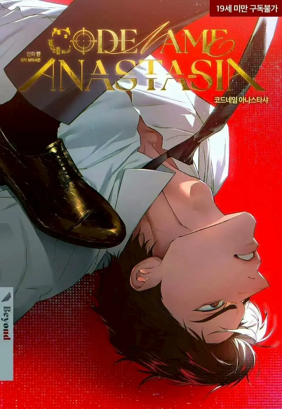 《代号Anastasia/代号阿斯塔纳西亚》漫画全章节 - 无广告在线免费阅读 - 凶险任务无删减版全集