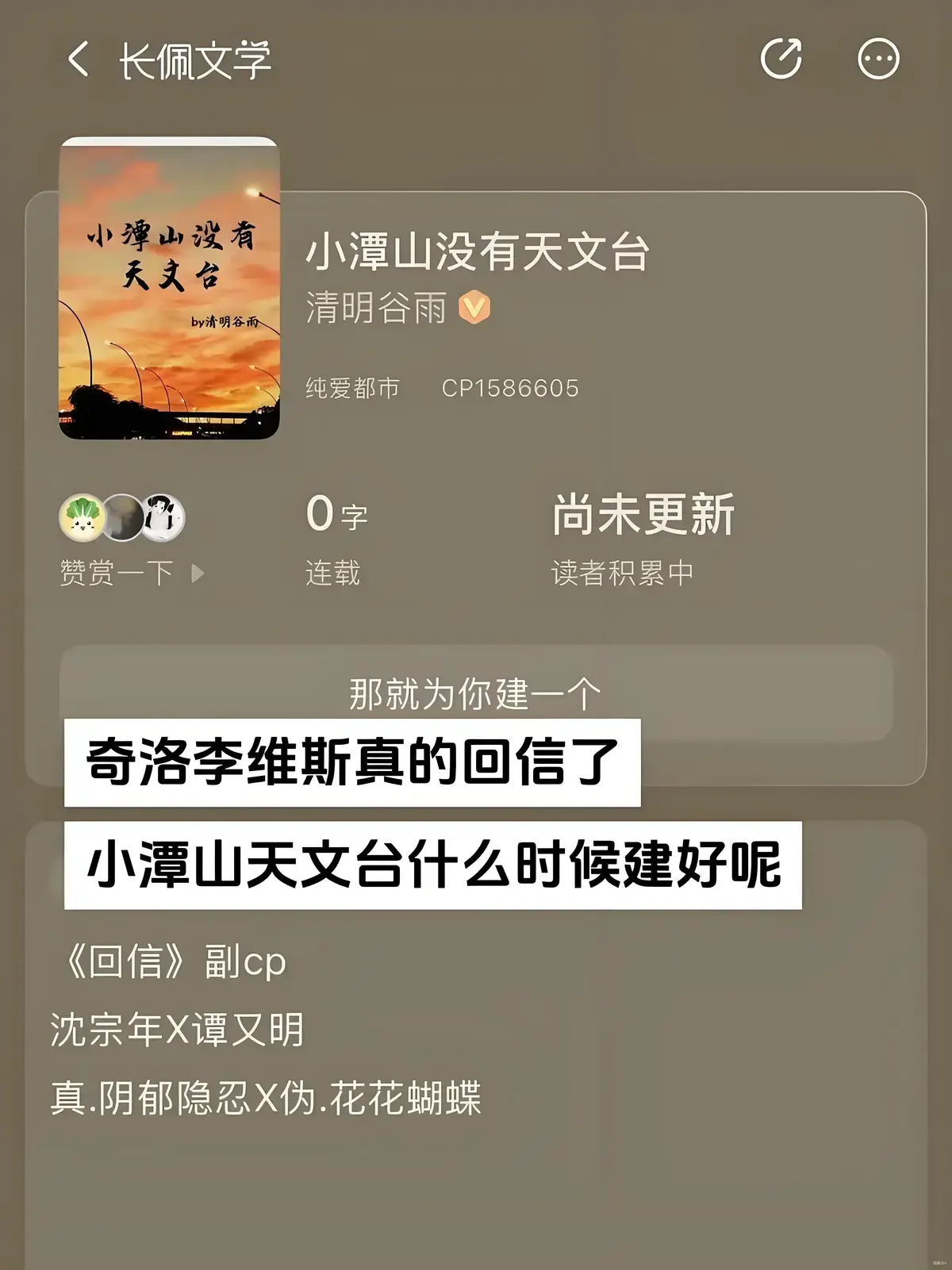 《小潭山没有天文台》小说无删减阅读-小潭山没有天文台by清明谷雨最新章节-小说笔趣阁在线免费看