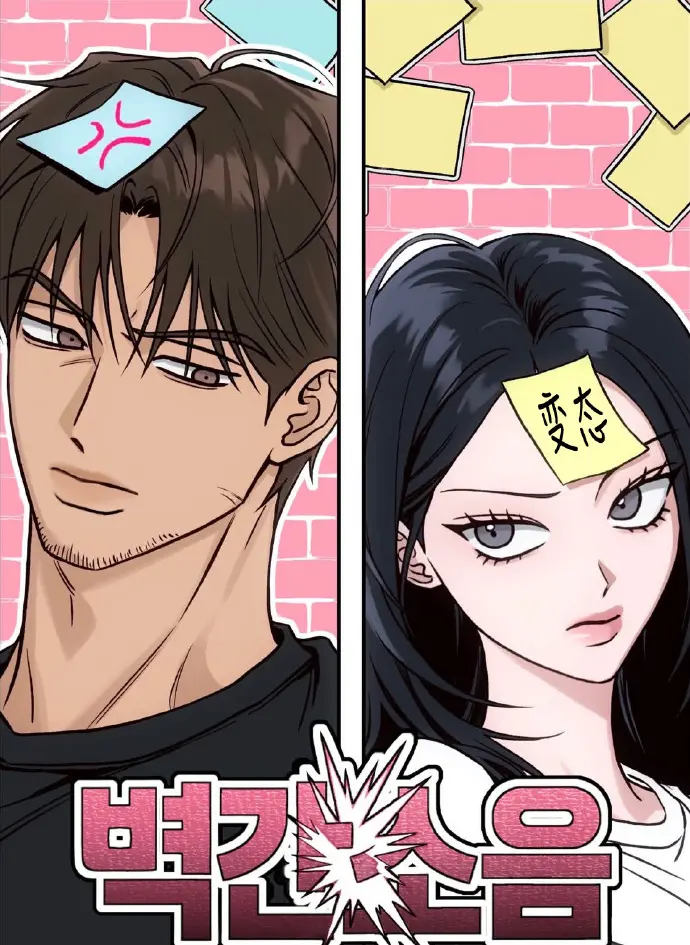 《墙间噪音》韩国漫画全集免费阅读-漫画《墙间噪音》无删减版下拉观看-高清全本无广告在线看