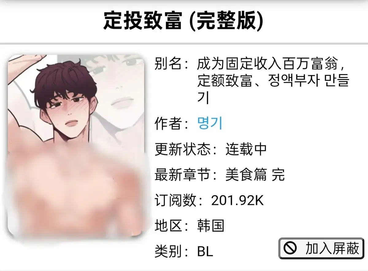 《定额致富/정액부자 만들기》全集免费观看-韩漫《定额致富》完整版下拉式无广告在线观看-虫虫漫画《定投致富》全集免费欣赏-《定额致富/정액부자 만들기》漫画完整版网盘无广告分享