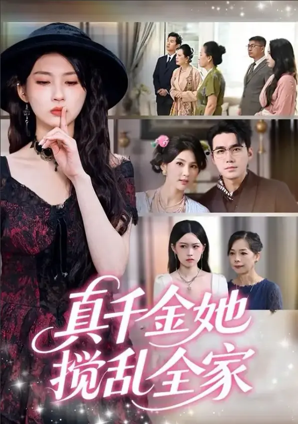 《真千金她言出法随》72集短剧全集-宋哲伦李佳轩主演-4K1080P超清免费看-无删减版在线观看