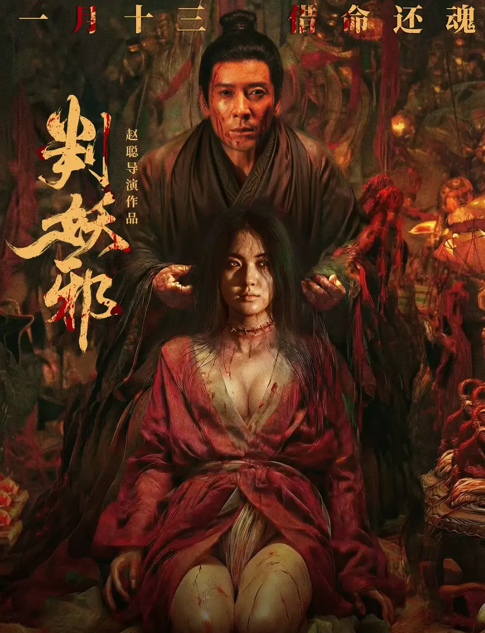 《判妖邪》2026年电影完整版免费观看-犯罪片《判妖邪》HD高清在线播放-抢先观看正片1080P超清画质