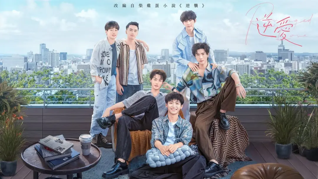 逆爱禁忌之吻1-12集全-柴鸡蛋耽美神作-1080P高清无删减版