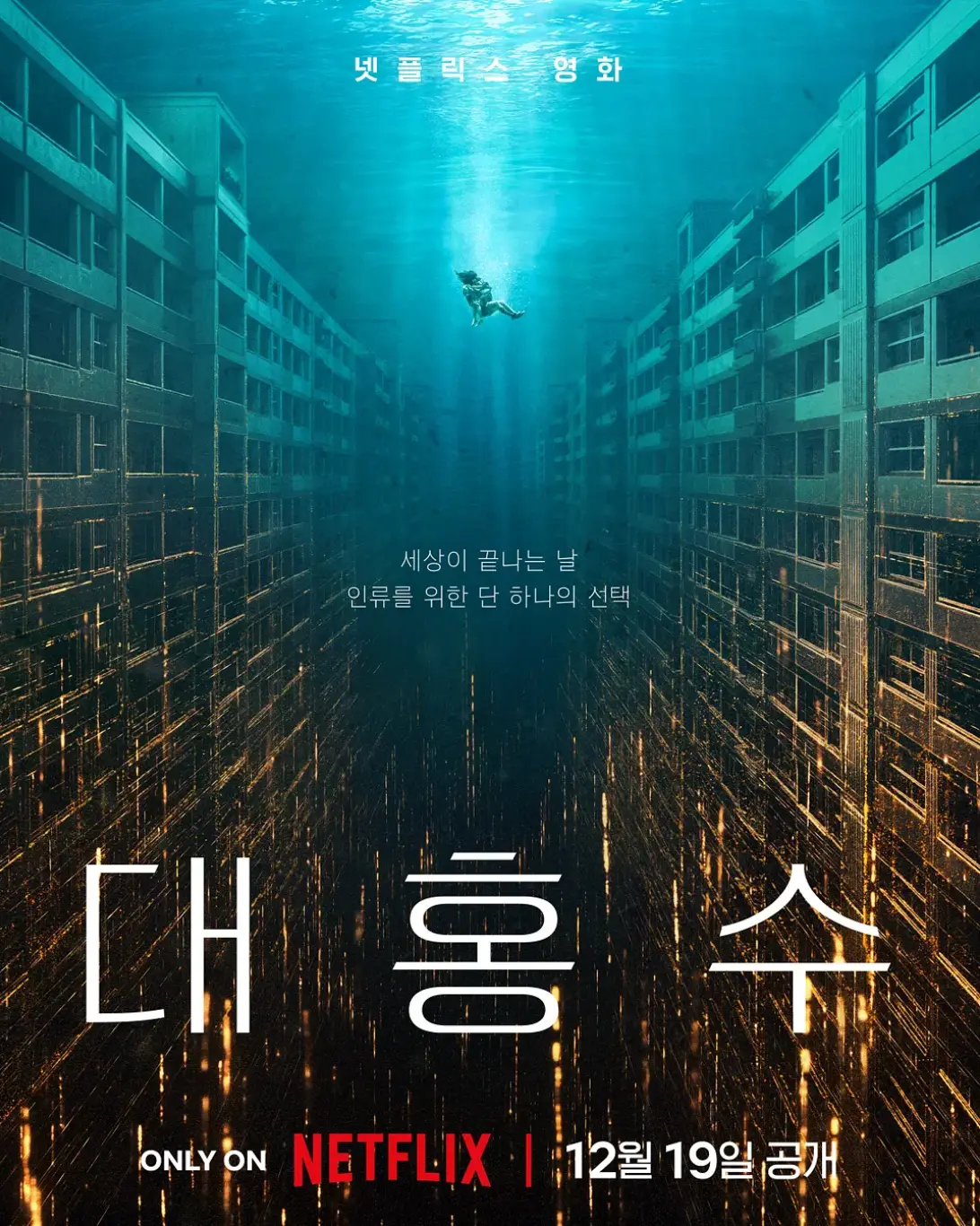 《巨洪》电影高清完整版在线观看 - 免费在线播放《巨洪》1080P高清视频 - 2025电影全集无删减观看 - 星空影院在线
