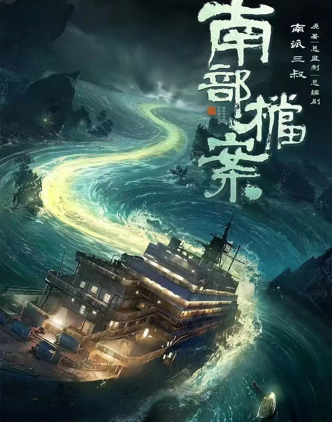 《南部档案》1080P高清画质无广告播放-电视剧《南部档案》全季全集在线观看-免费观看高清资源