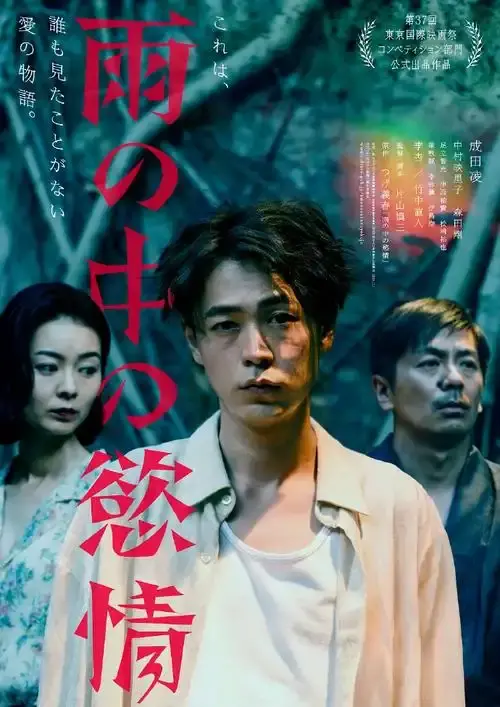 《雨中的情欲》日本电影免费观看完整版-2025热门高分雨中的情欲高清在线-VS影院《雨中的情欲》详情介绍-雨中的情欲HD中字在线观看-迅雷下载
