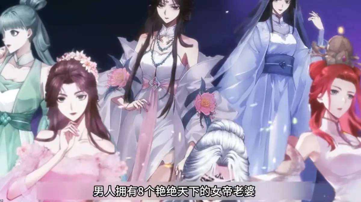 《开局清算八个前妻，我成圣你哭什么》动漫全集免费观看-开局清算八个前妻，我成圣你哭什么高清无删减版-最新国漫在线播放