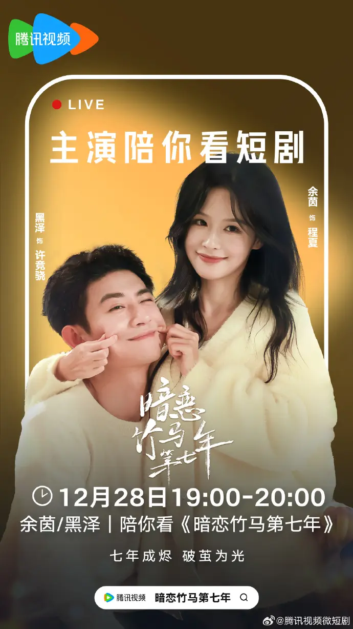 《暗恋竹马第七年》余茵黑泽主演短剧-免费观看全集高清版-无删减暗恋竹马第七年在线播放-支持多设备流畅观看无卡顿