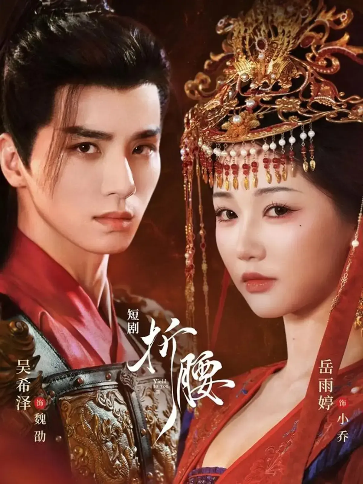 热播短剧《他登基，她封后》71集完整版-岳雨婷吴希泽主演高清在线观看-4K超清无删减资源下载