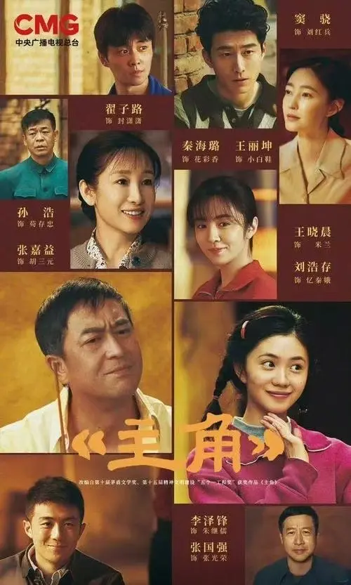 《主角》1080P高清完整版在线观看-张艺谋执导主角全集无删减播放-张嘉译主演主角无广告免费看
