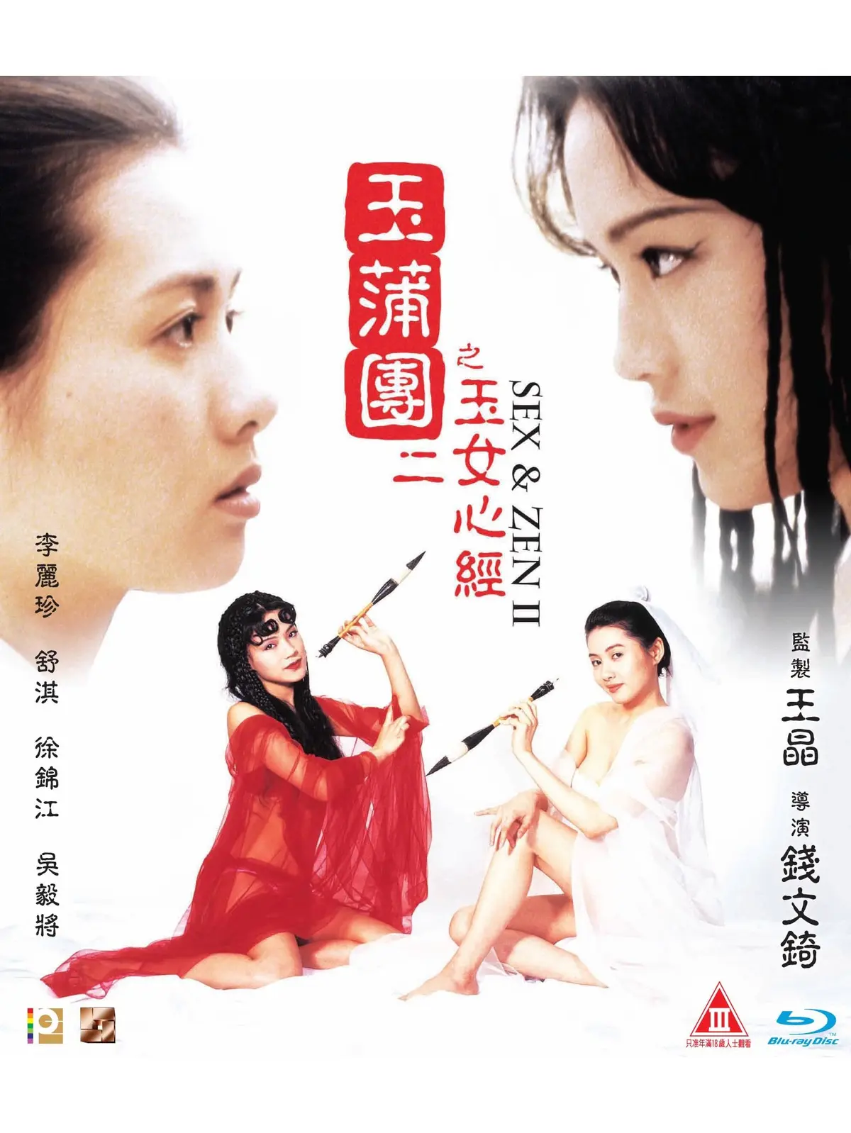 《玉蒲团之玉女心经》完整版免费观看-双语字幕1080P高清画质-玉蒲团之玉女心经在线观看无广告