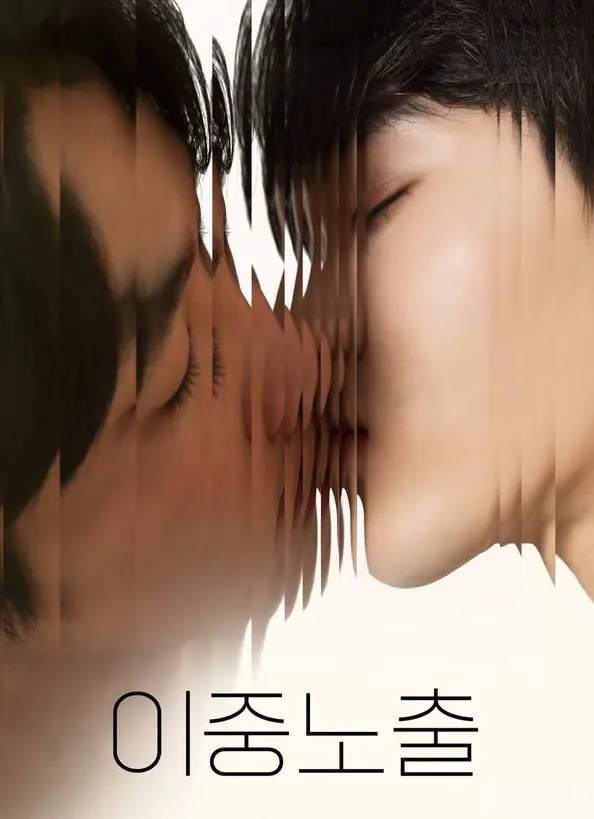 2024腐剧《双重曝光》BL双男主影视全集-高清完整版免费观看在线播放-双重曝光腐剧电影全网首播-支持弹幕互动收藏