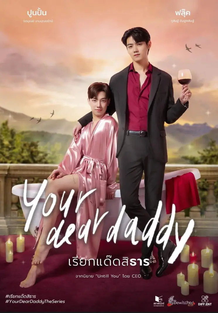 《你的爹系男友》短剧高清完整版在线看-2025最新泰剧《你的爹系男友》全集免费观看-无删减HD资源