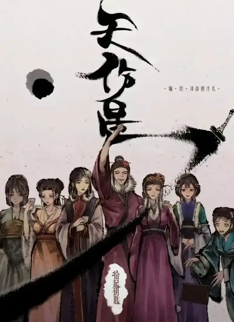 《天伤星》武松漫画免费阅读下拉观看-天伤星漫画在线阅读全章节-武松漫画最新章节更新免费看