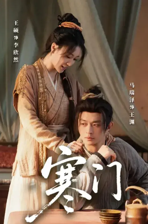 寒门短剧83集完整版-机械材料双料博士穿越古代-王硕马瑞泽主演知识逆袭-热搜榜网盘资源