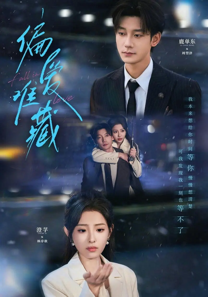 《偏爱难藏》短剧未删减版全集免费观看-高清1080P完整版在线播放-偏爱难藏网盘资源免费下载分享