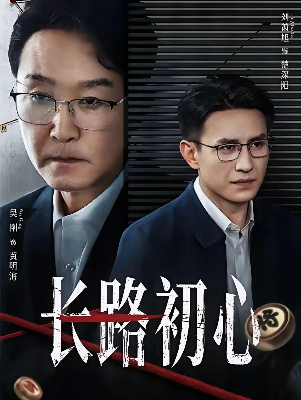 《长路初心》短剧全集-百度网盘夸克网盘资源分享