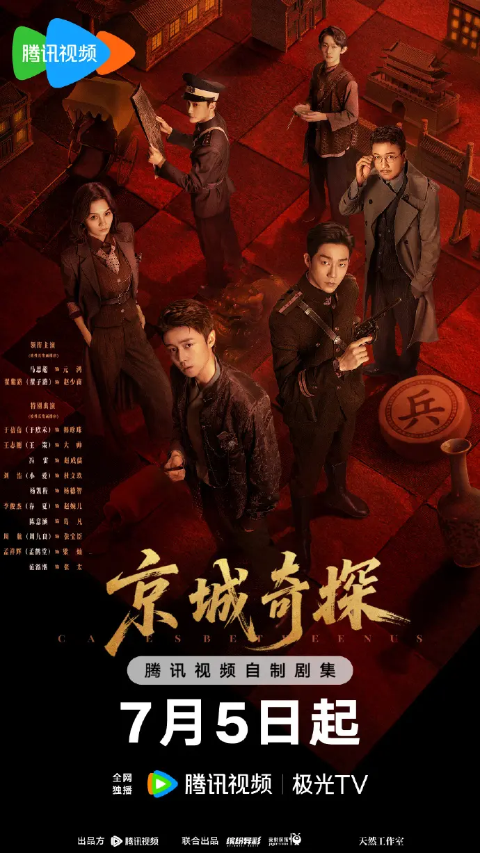 《京城奇案》1080P高清资源免费看-大陆剧全集无删减在线播放-电视剧《京城奇案》手机观看