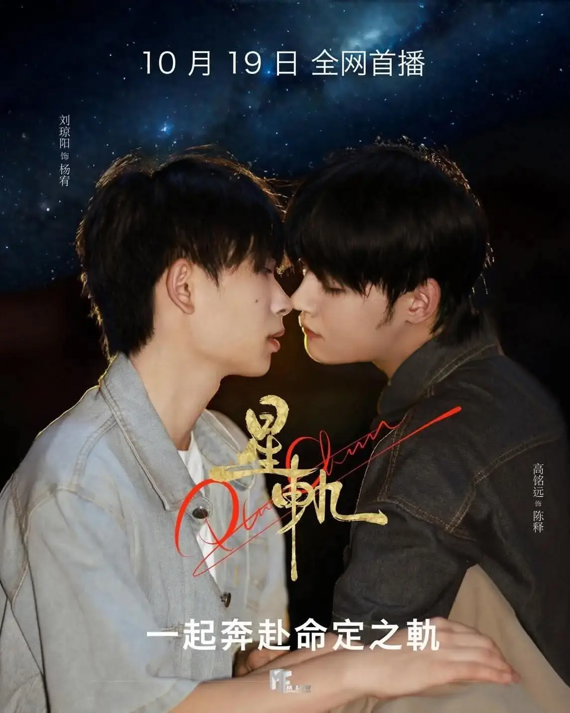 2025双男主泰剧《星轨》全集免费观看-《星轨》HD高清中字完整版在线播放-BL剧集无广告流畅观看