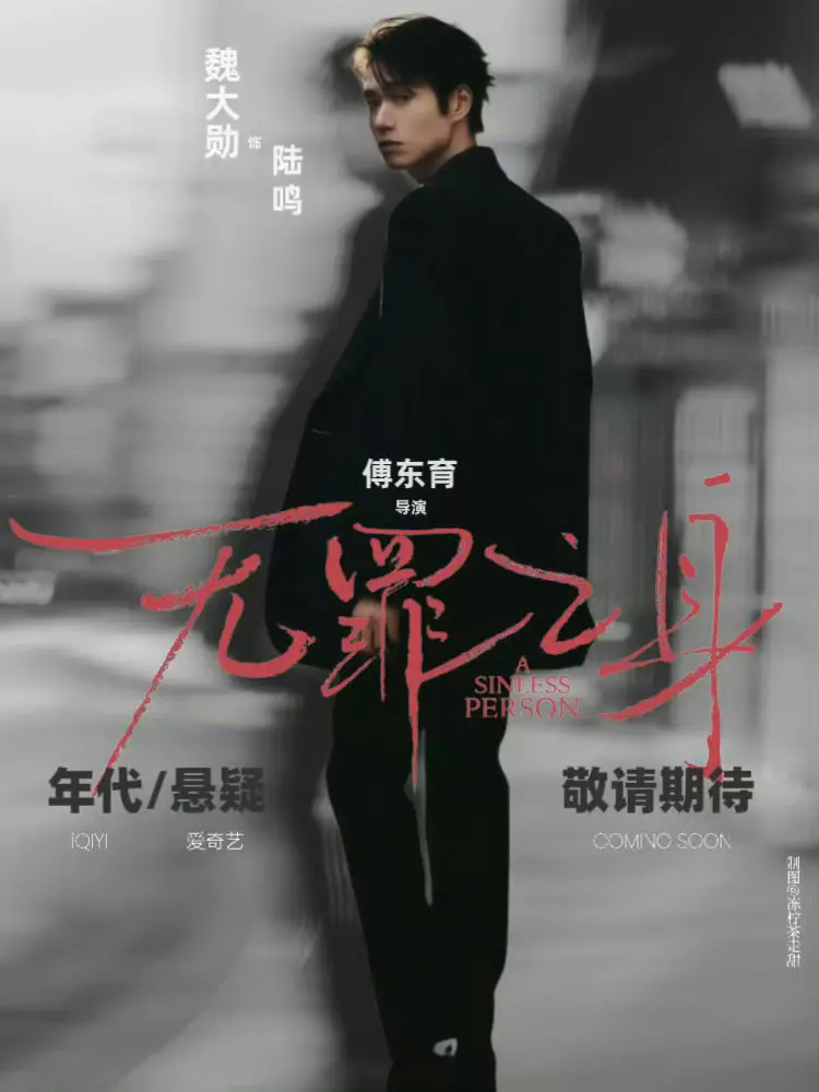 无罪之身全集完整版在线观看-2025最新剧集《无罪之身》无广告免费播放-HD高清画质资源
