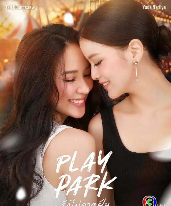 《Play Park游乐园》2026高分GL双女主短剧-《游乐园》HD高清1080P无删减版免费在线观看-全集无广告完整版播放