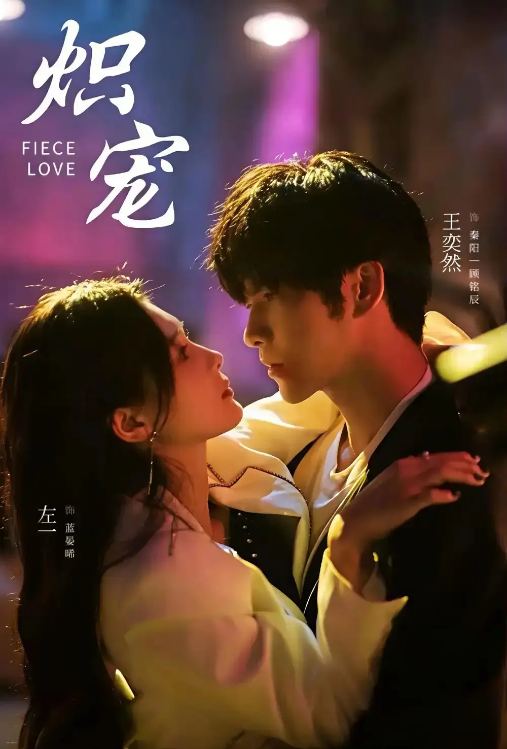 《炽宠》全78集完整版 - 免费在线观看短剧无删减 - 百度网盘/夸克网盘资源下载